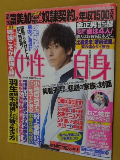 ヤフオク 女性自身 17 3 7 生田斗真 羽生結弦 松下優 ヤフオク 女性自身 17 3 7 生田斗真 羽生結弦 松下優