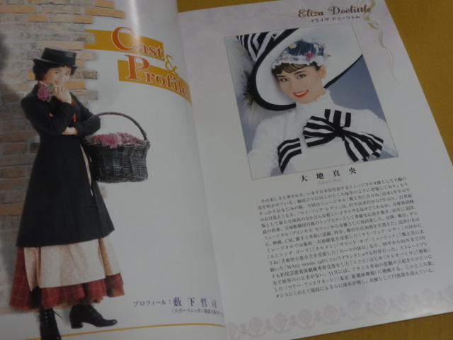 パンフ マイ フェア レディ My Fair Lady 04年公演 大地真央 岡幸二郎 草刈正雄 上條恒彦 Product Details Yahoo Auctions Japan Proxy Bidding And Shopping Service From Japan パンフ マイ フェア レディ My Fair Lady 04年公演 大地真央 岡幸二郎 草刈正雄 上條恒彦 Product Details Yahoo Auctions Japan Proxy Bidding And Shopping Service From Japan