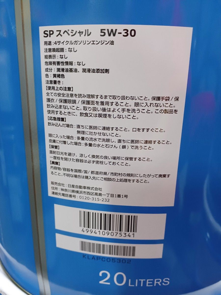 12/14発送　日産　エンジンオイルSP スペシャル　5W-30 20L 　全国送料無料