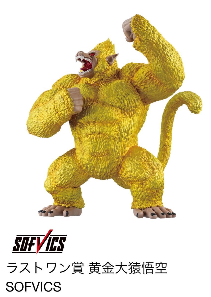 本物保証! 一番くじ ラスト VSオムニバスアルティメット ドラゴンボール 孫悟空