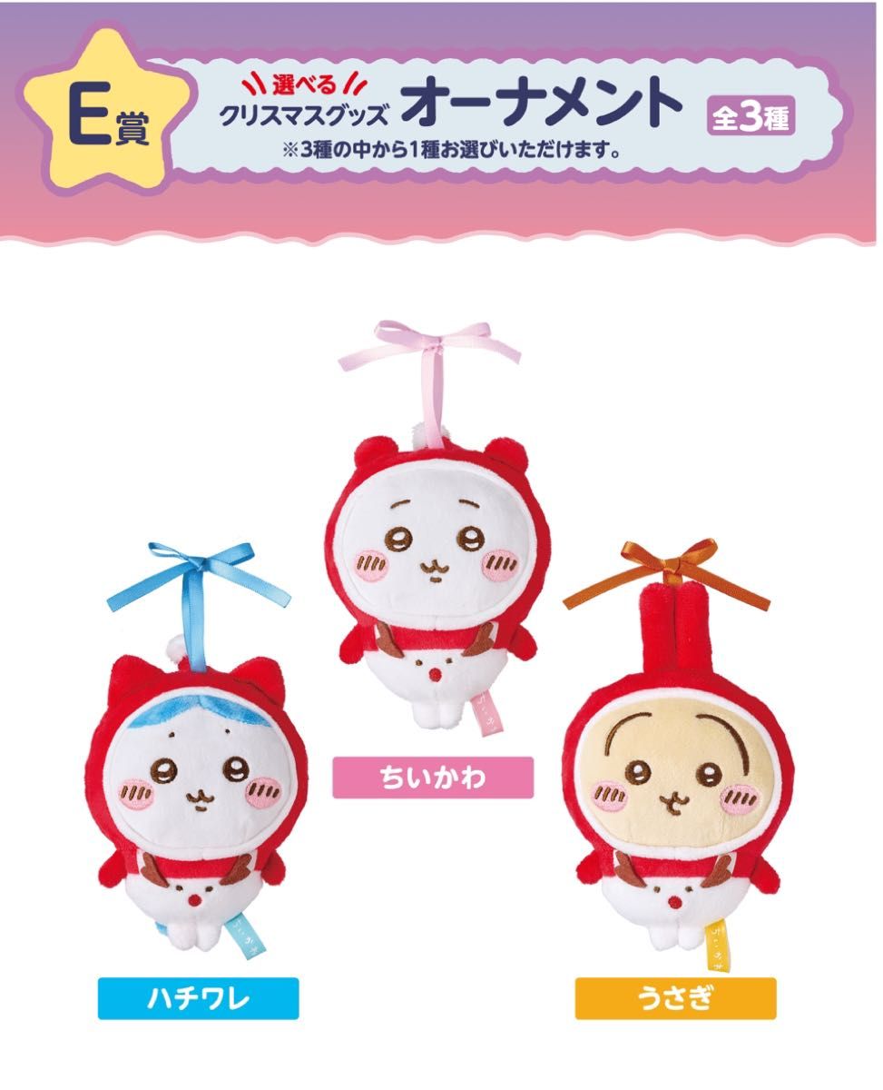 エニマイくじ ちいかわ E賞 オーナメント ちいかわ ハチワレ エニマイくじ ちいかわ E賞 オーナメント ちいかわ ハチワレ