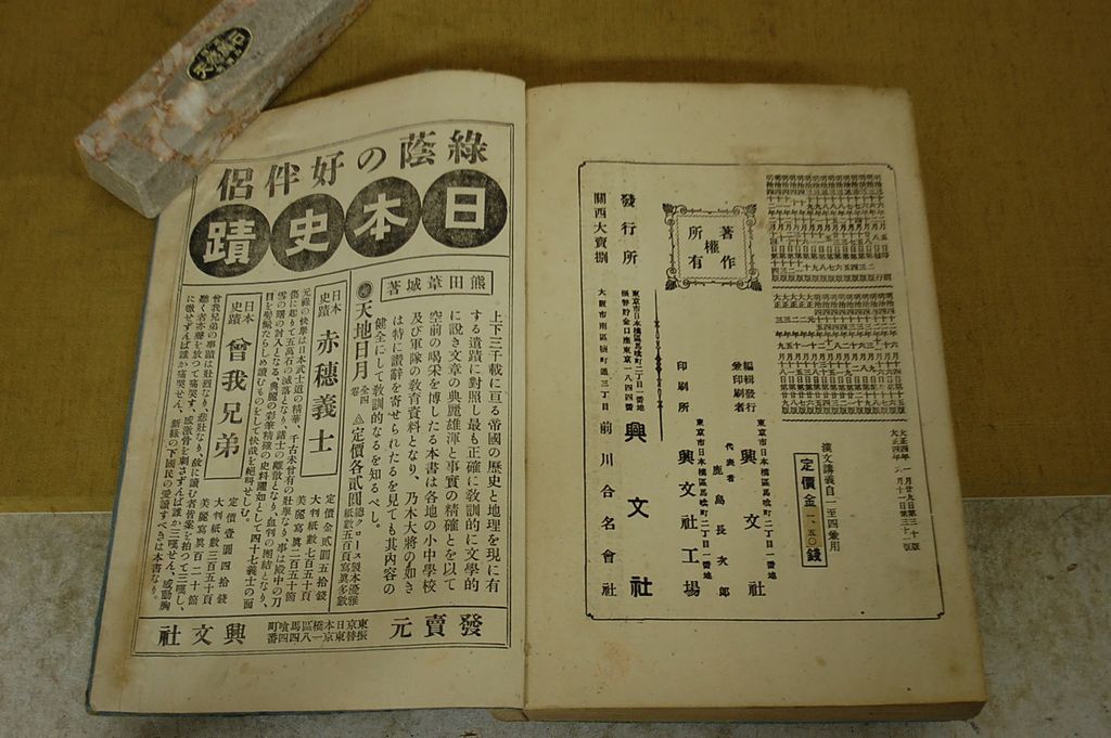 古書　大正四年　漢文学講　正文章軌範講義　AL20F5-C62_画像9