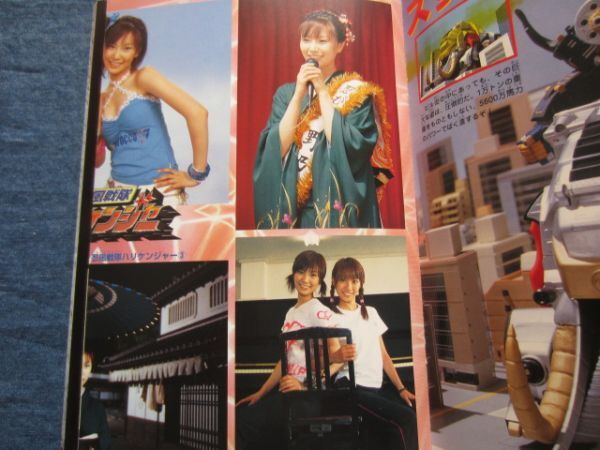 徳間テレビグラフ35 忍風戦隊 ハリケンジャー 3 徳間書店 徳間テレビグラフ35 忍風戦隊 ハリケンジャー 3 徳間書店