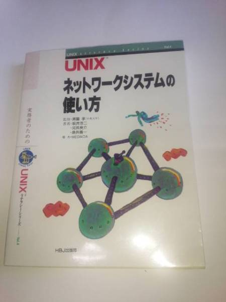 UNIX network system. способ применения 