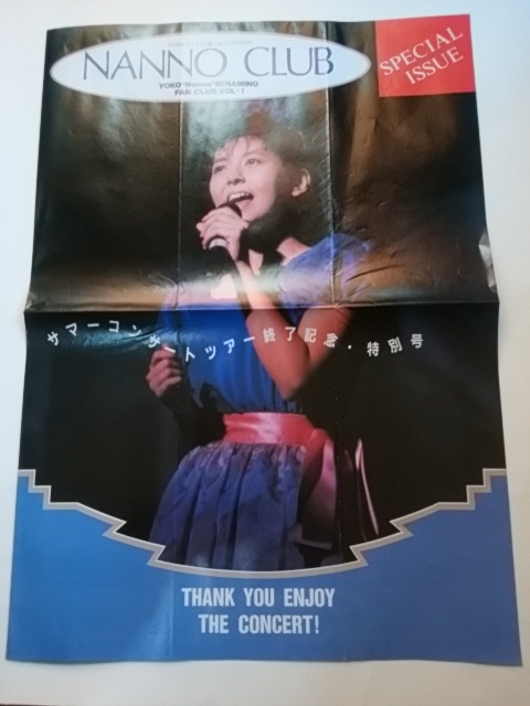  Minamino Yoko fan Club NANNO CLUB bulletin Vol.7