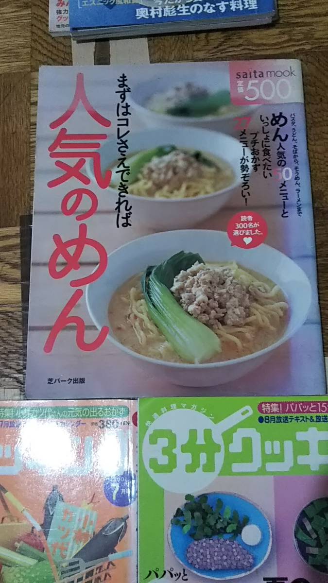 3分クッキング2004年7月(元気のでるおかず)/3分クッキング2004年8月(夏の一汁二菜)/人気のめん