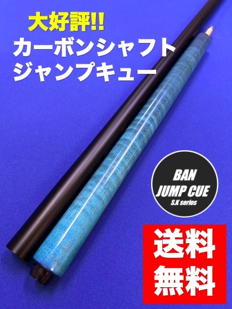 14586円 大人気 カーボンシャフト ジャンプキュー スタビライズ 14586円 大人気 カーボンシャフト ジャンプキュー スタビライズ