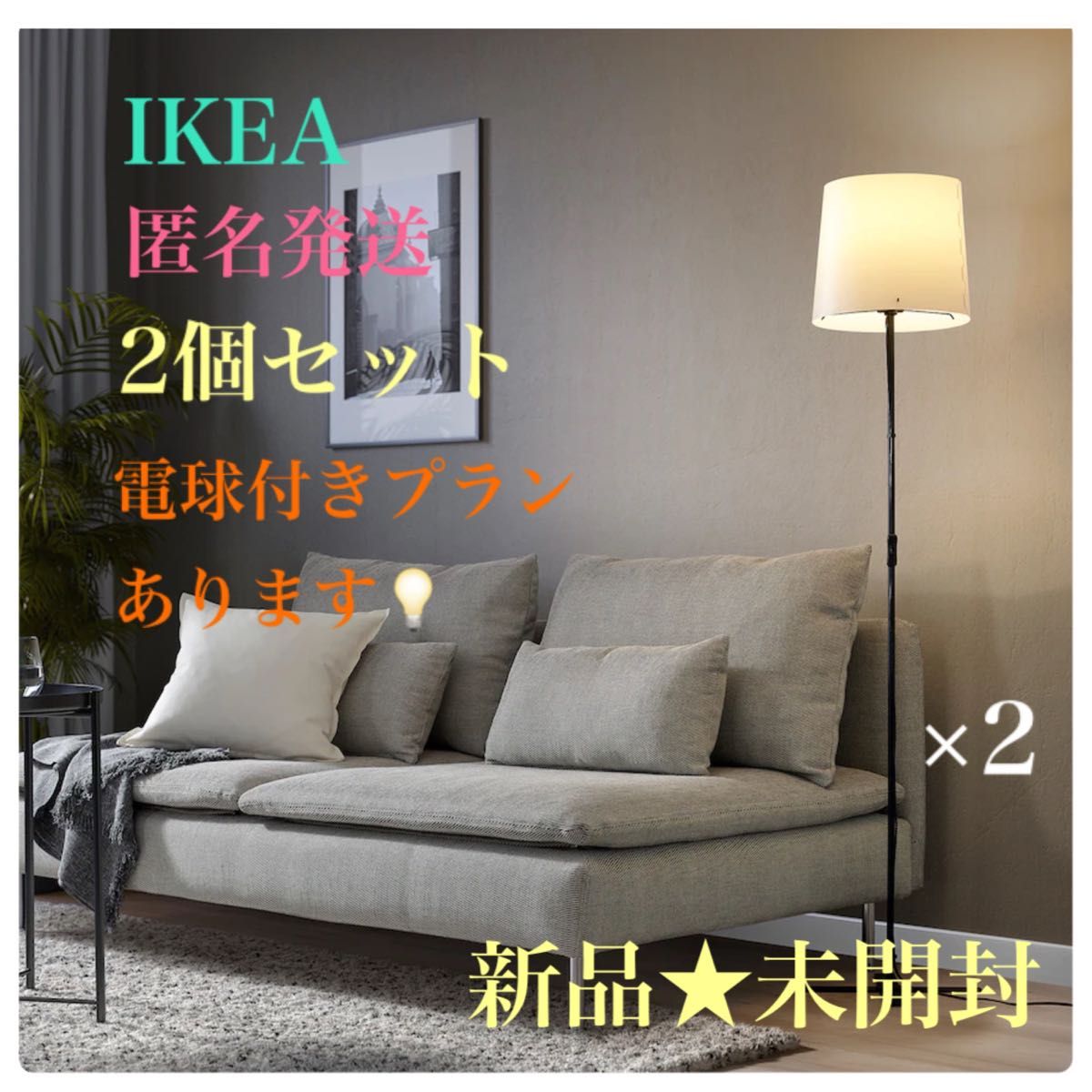 新品】IKEA イケア バルラスト フロアランプ フロアスタンド 新品】IKEA イケア バルラスト フロアランプ フロアスタンド