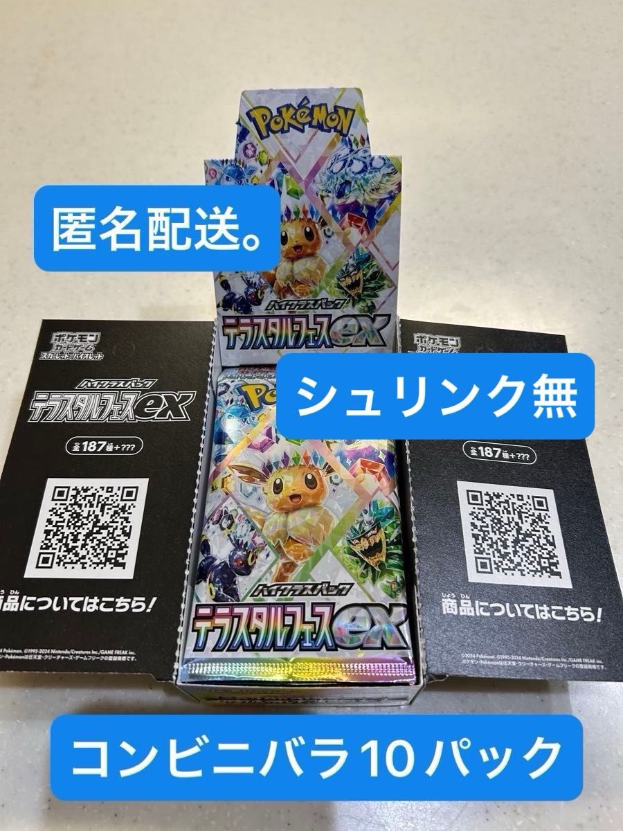 ポケモンカード テラスタルフェスex バラパック 1box 分 ポケモンカード テラスタルフェスex バラパック 1box 分