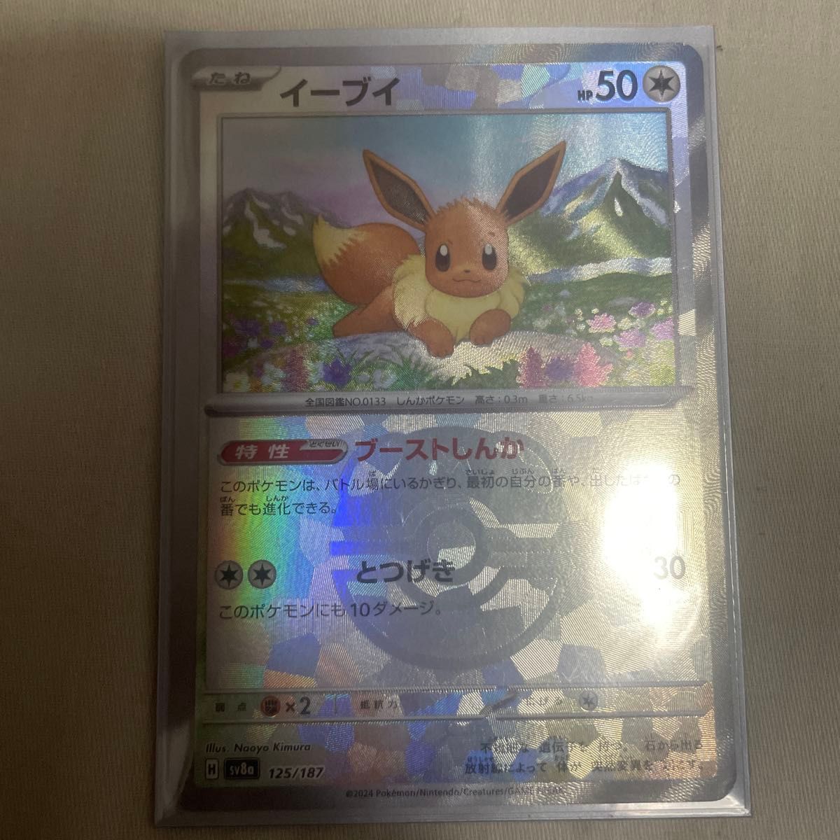 ポケモンカード イーブイ マスターボール|Yahoo!フリマ(旧 ポケモンカード イーブイ マスターボール|Yahoo!フリマ(旧