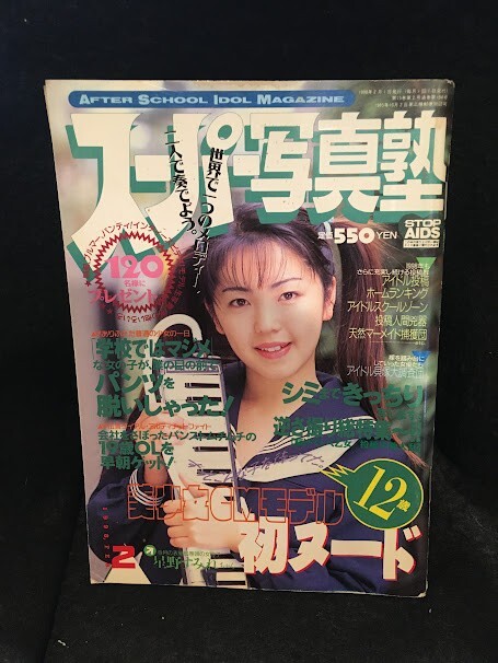 73JG30 スーパー写真塾 1998年2月号 星野すみれ (アイドル、芸能人)|売買されたオークション情報、Yahoo!オークション(旧ヤフオク!) の商品情報をアーカイブ公開 - オークファン(aucfan.com) 73JG30 スーパー写真塾 1998年2月号 星野すみれ (アイドル、芸能人)|売買されたオークション情報、Yahoo!オークション(旧ヤフオク!) の商品情報をアーカイブ公開 - オークファン(aucfan.com)