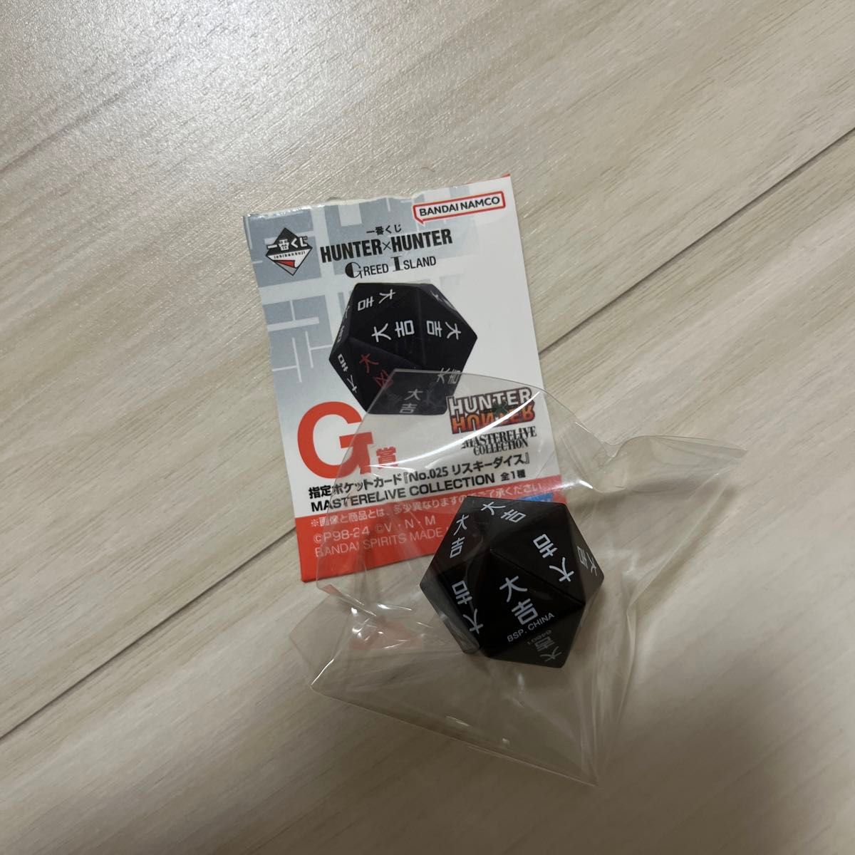 HUNTER×HUNTER 一番くじ G賞 リスキーダイス|Yahoo!フリマ(旧 HUNTER×HUNTER 一番くじ G賞 リスキーダイス|Yahoo!フリマ(旧