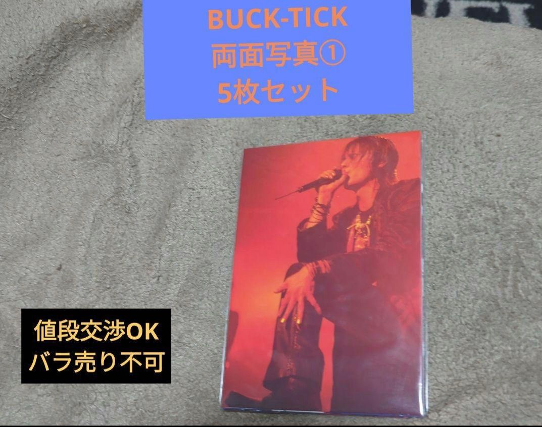 BUCK-TICK両面写真① 5枚セット BUCK-TICK両面写真①5枚セット|Yahoo!フリマ(旧PayPayフリマ)