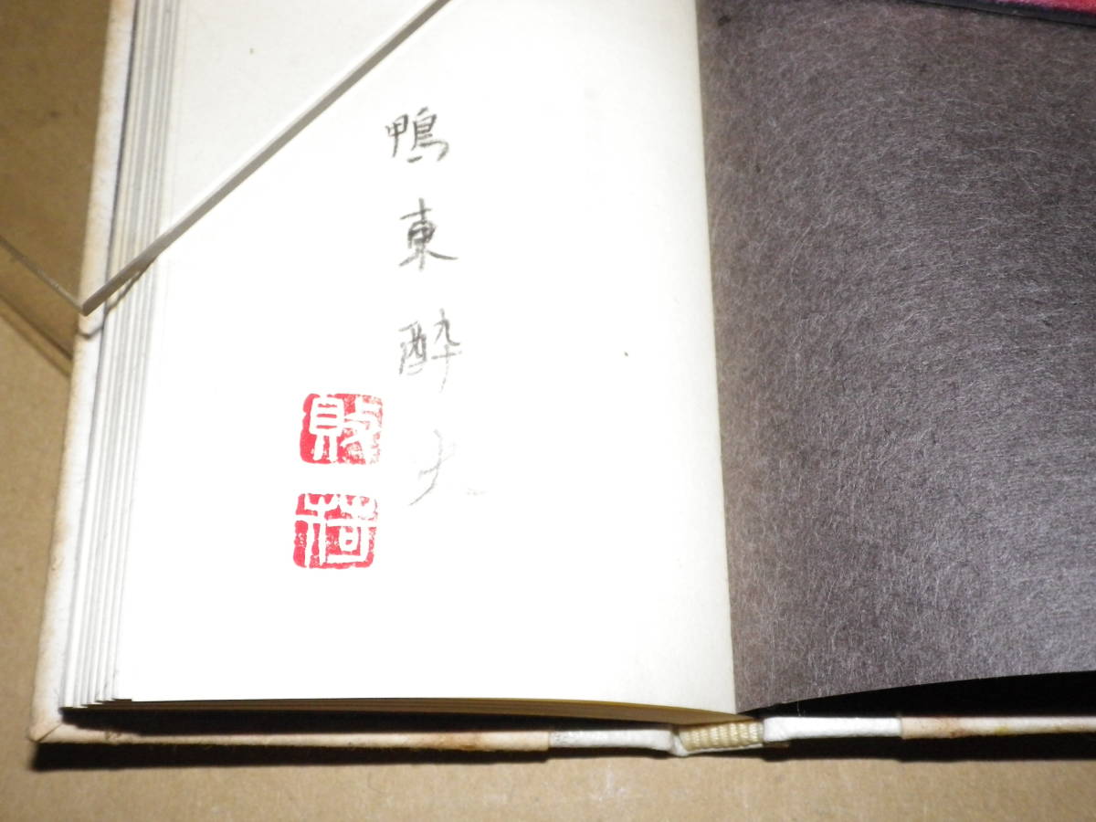 生田耕作豆本愛書館第一冊『書斎日記』昭和63年・限定248部・アクリールケース入り・署名落款・訂正別刷つき　ほぼ極美本_画像3