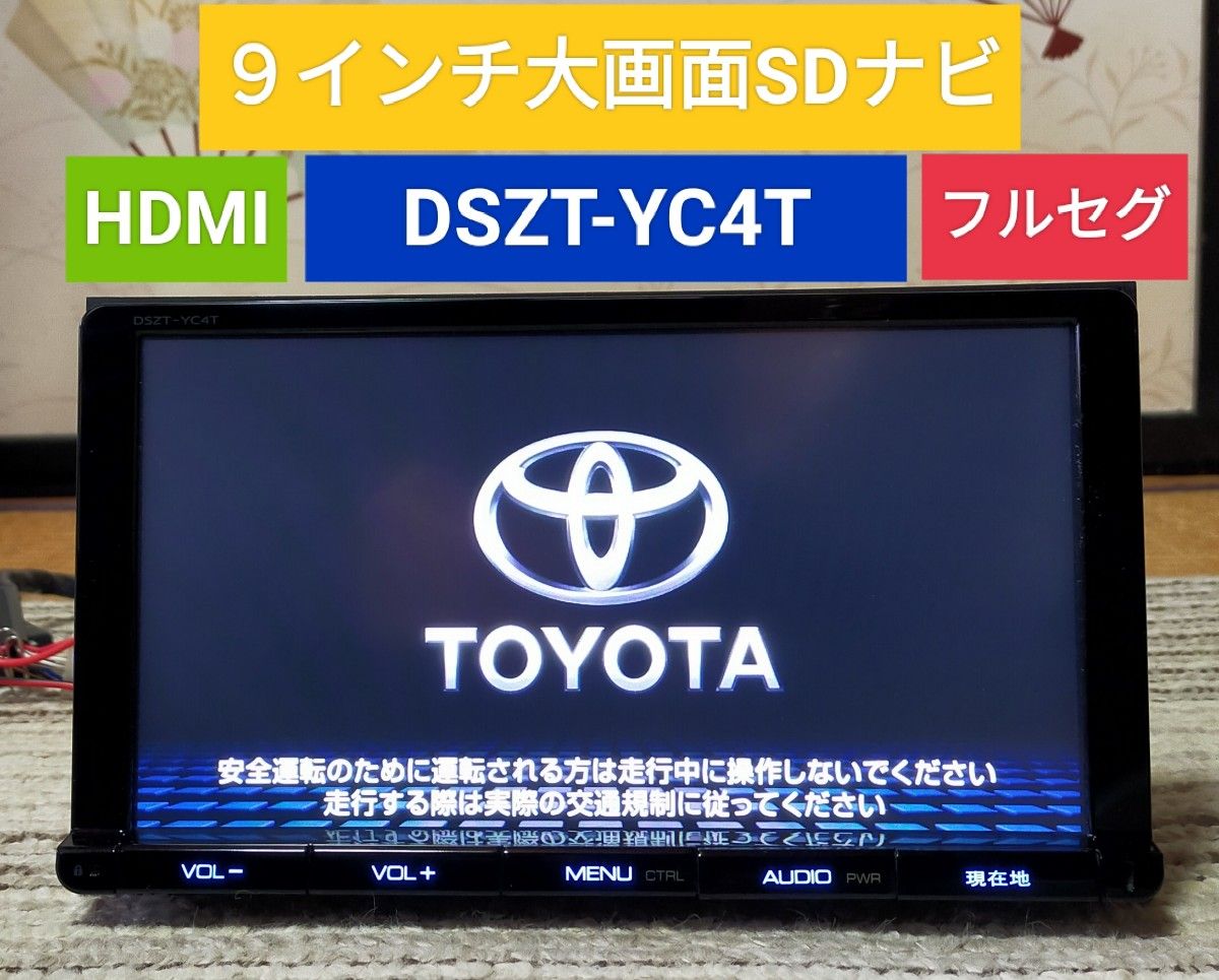 ZVW51 前期【純正ナビ】 9インチ DSZT-YC4T SDナビ※要 ZVW51 前期【純正ナビ】 9インチ DSZT-YC4T SDナビ※要
