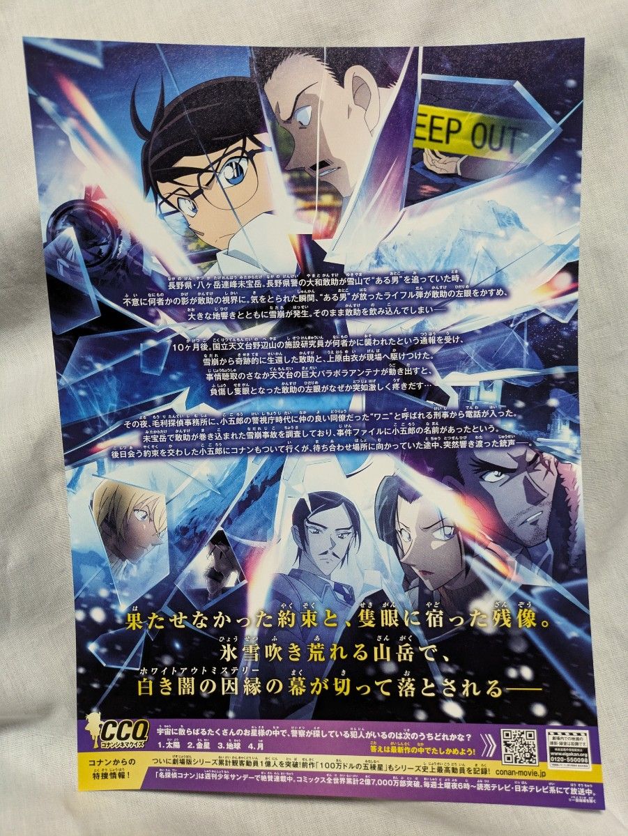 映画名探偵コナン 隻眼の残像【映画チラシ・30枚セット】|Yahoo 映画名探偵コナン 隻眼の残像【映画チラシ・30枚セット】|Yahoo