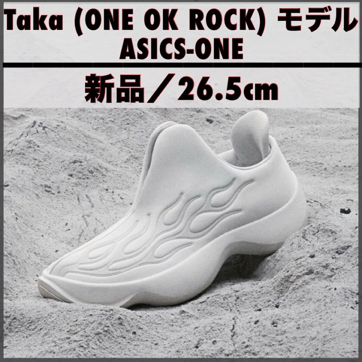 新品26 5cm/ONE OK ROCK Taka モデル Asics One アシックス 新品26 5cm/ONE OK ROCK Taka モデル Asics One アシックス