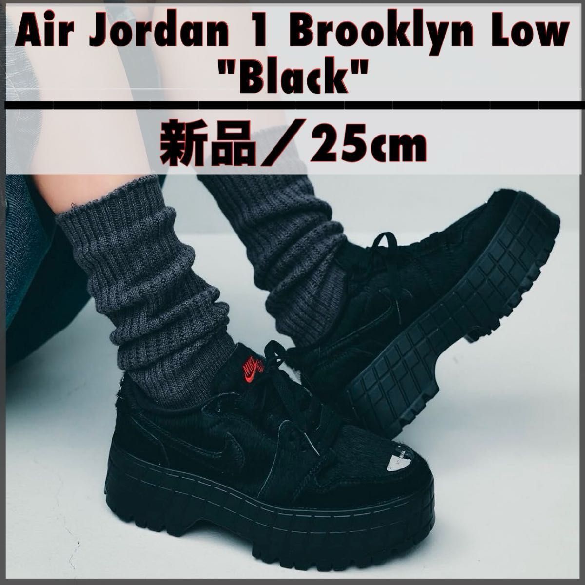 新品25cm/Nike Women's Air Jordan 1 Brooklyn Low 新品25cm/Nike Women's Air Jordan 1 Brooklyn Low