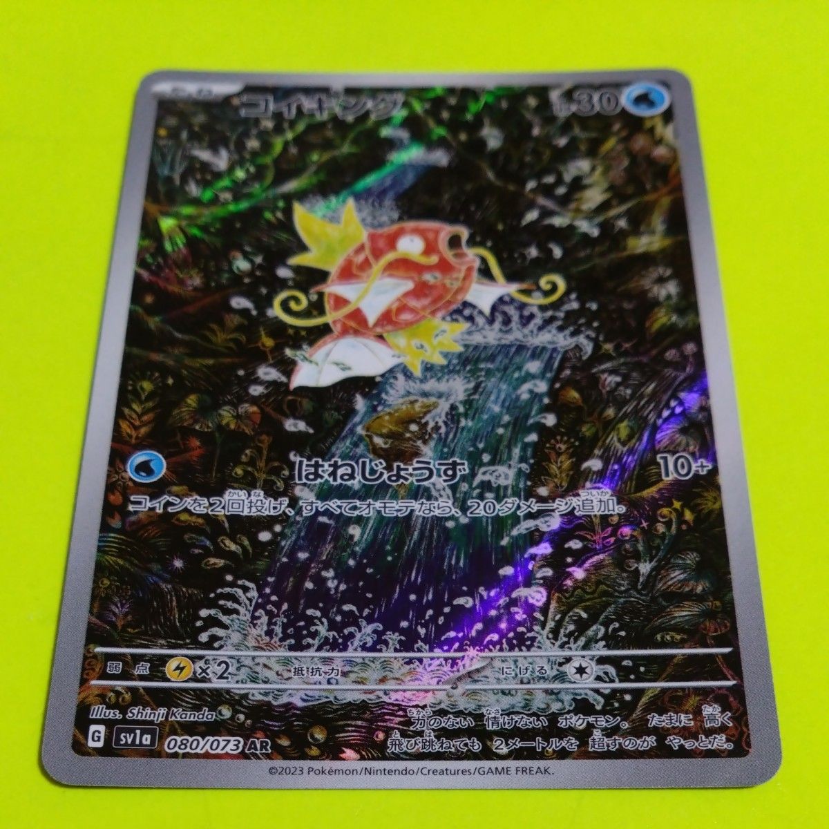 Pokemon コイキング〔AR〕【水/たね】 〈トリプレットビート Pokemon コイキング〔AR〕【水/たね】 〈トリプレットビート
