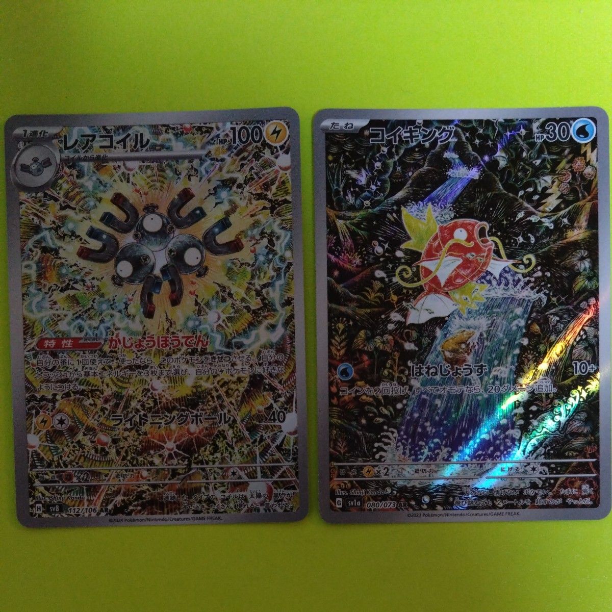 ポケモンカード コイキング AR トリプレットビート レアコイル ポケモンカード コイキング AR トリプレットビート レアコイル