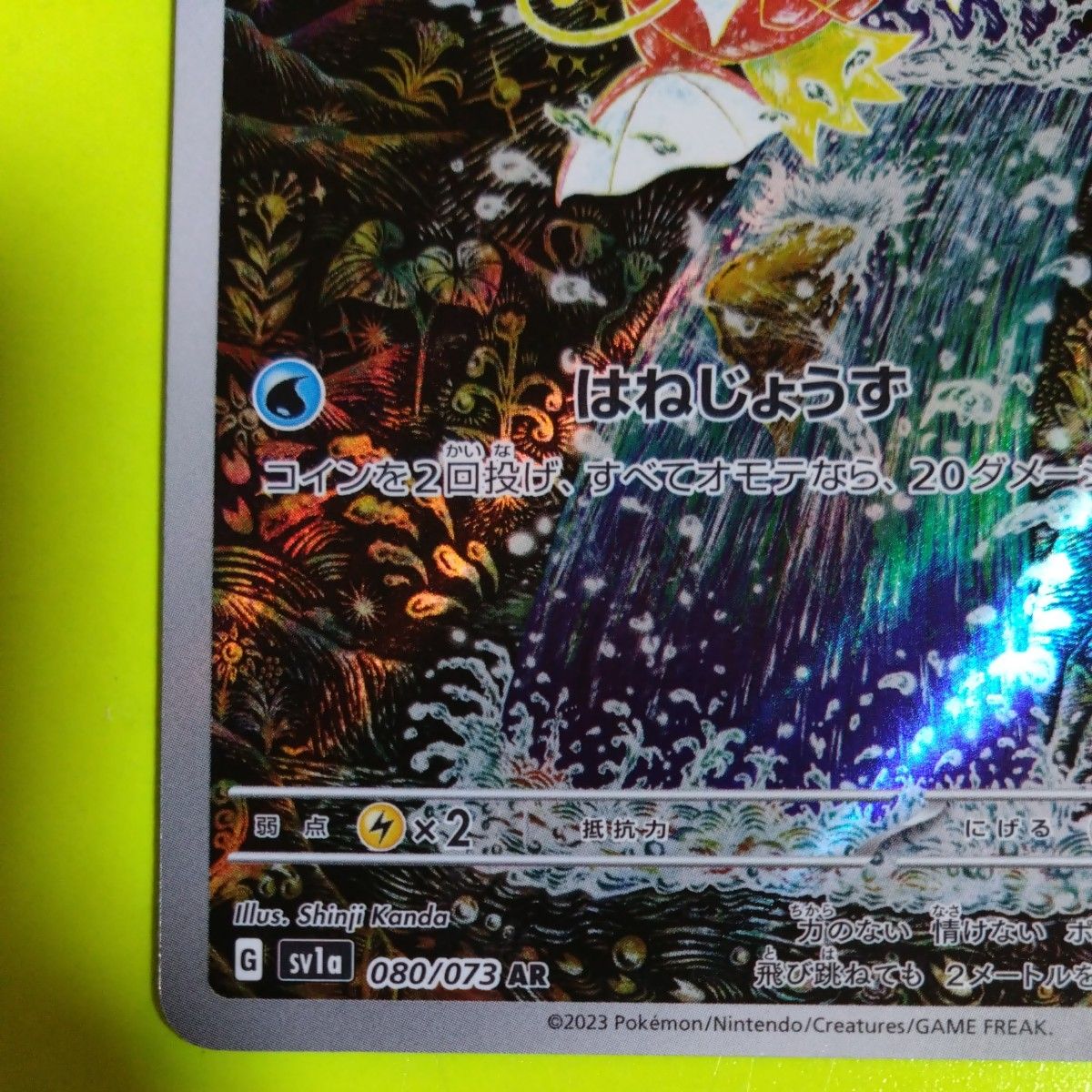 ポケモンカード コイキング AR トリプレットビート レアコイル ポケモンカード コイキング AR トリプレットビート レアコイル