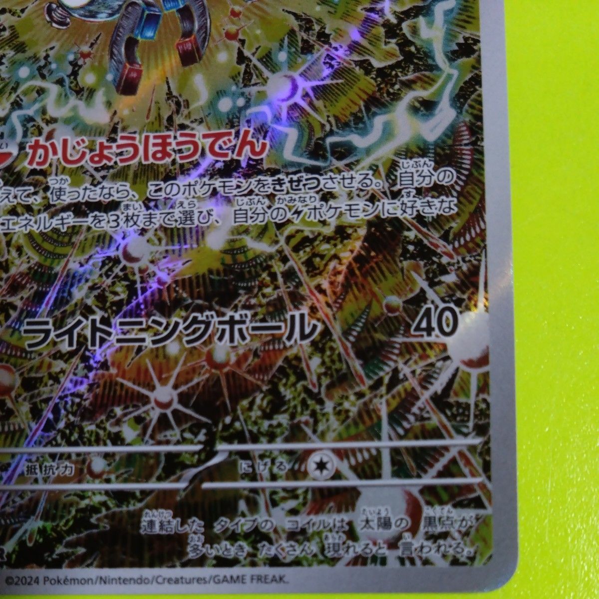 ポケモンカード コイキング AR トリプレットビート レアコイル ポケモンカード コイキング AR トリプレットビート レアコイル
