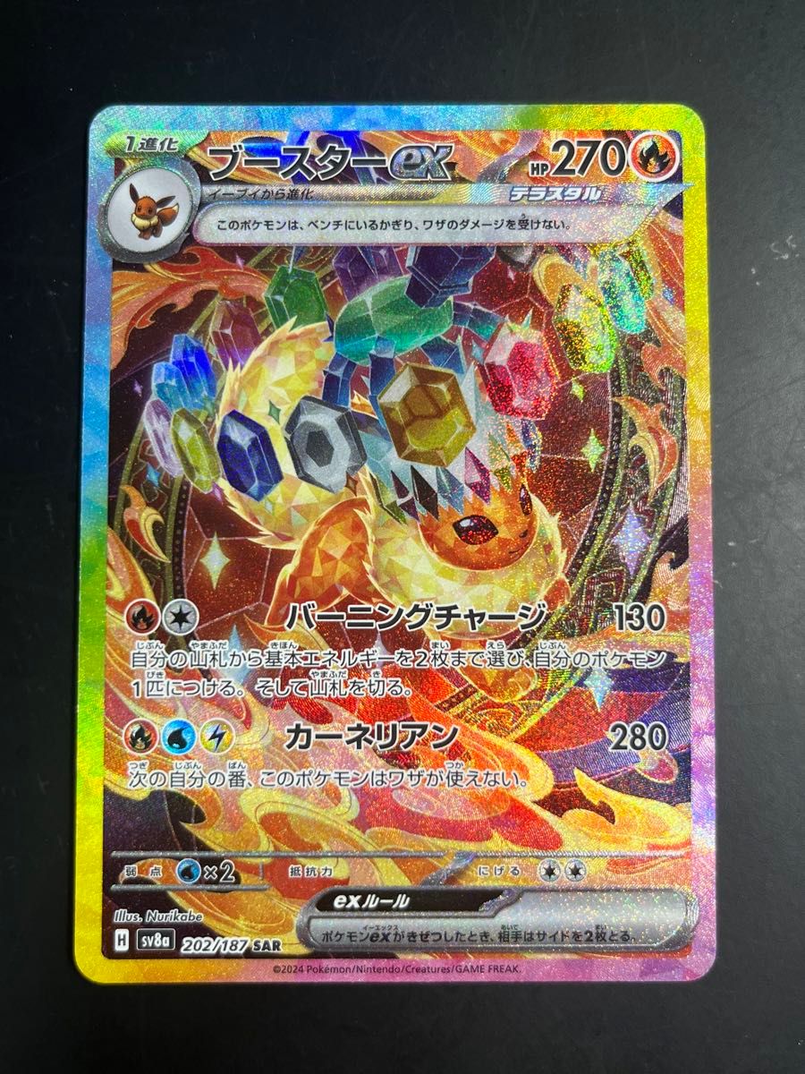 ブースターex SAR ポケモンカードゲーム テラスタルフェスex ブースターex SAR ポケモンカードゲーム テラスタルフェスex