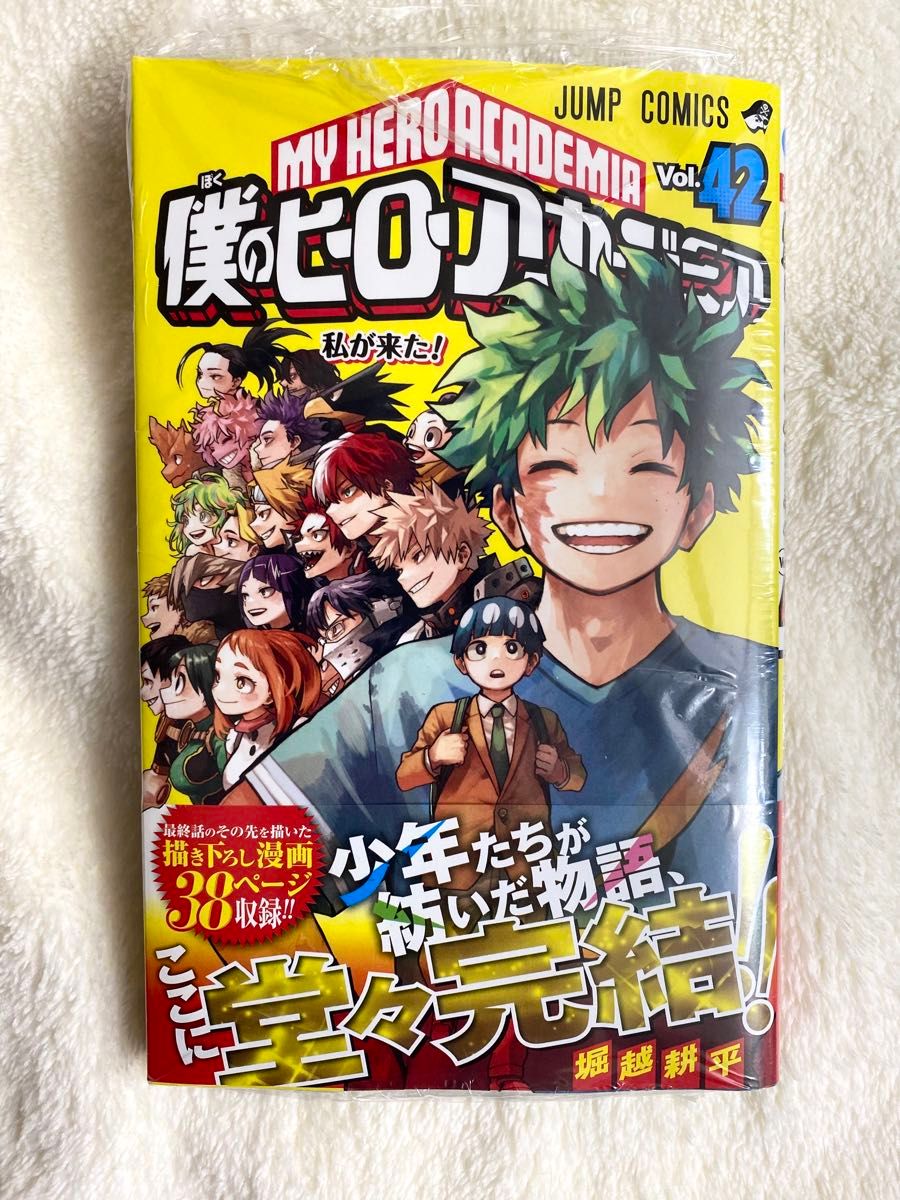 【ファッション好きが選ぶ人気ブランドランキング】 匿名発送・即日発送】僕のヒーローアカデミア ヒロアカ42巻 最終 全巻セット