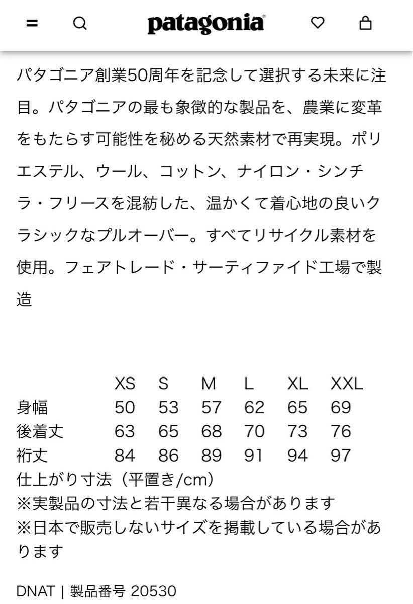 パタゴニア【新品未使用品】50周年記念 ナチュラル・ブレンド パタゴニア【新品未使用品】50周年記念 ナチュラル・ブレンド