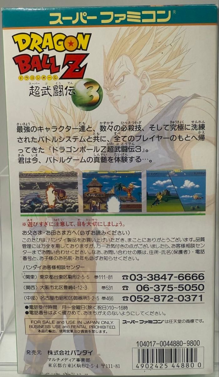 【ソフトなし】 スーパーファミコン　ドラゴンボールZ超武闘伝3 空箱　外箱　箱のみ