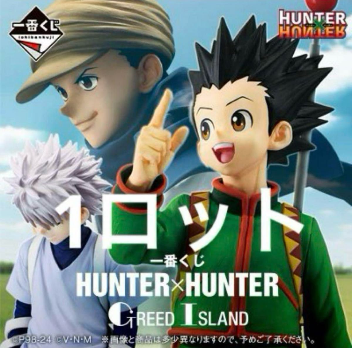 ハンターハンター 一番くじ グリードアイランド 1ロット 全81点 ハンターハンター 一番くじ グリードアイランド 1ロット 全81点