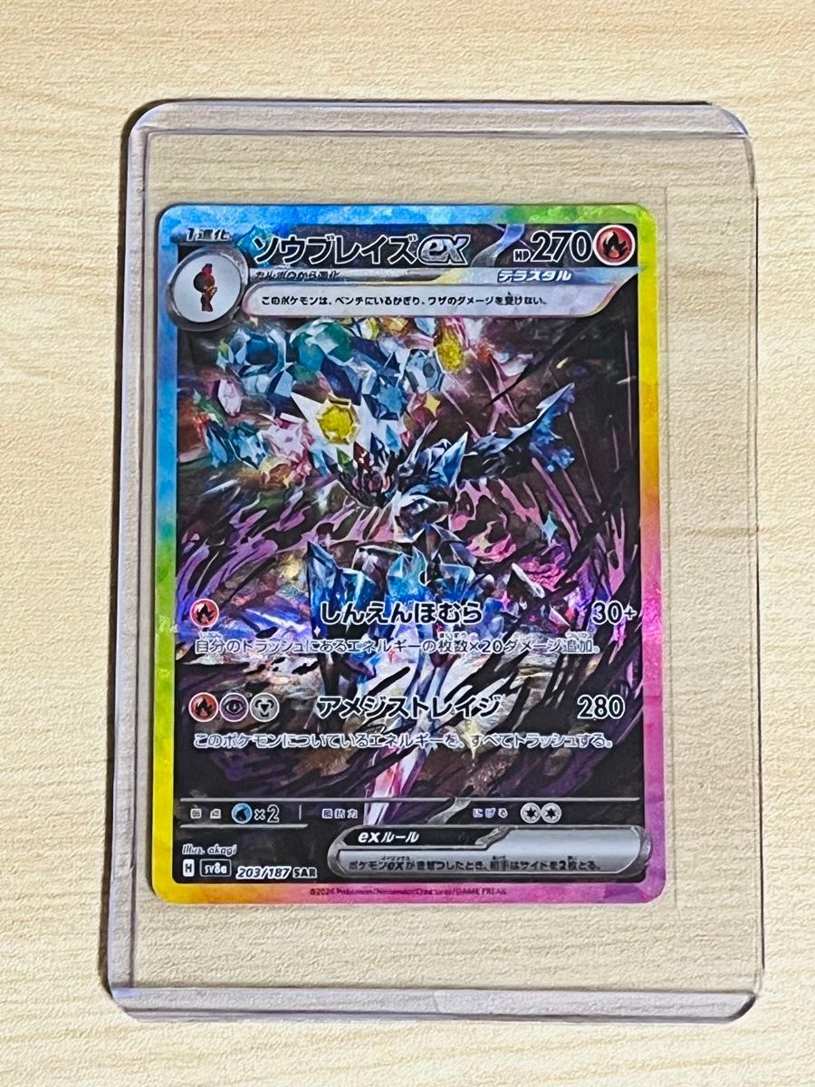 ポケモンカード ソウブレイズex SAR|Yahoo!フリマ(旧PayPay ポケモンカード ソウブレイズex SAR|Yahoo!フリマ(旧PayPay