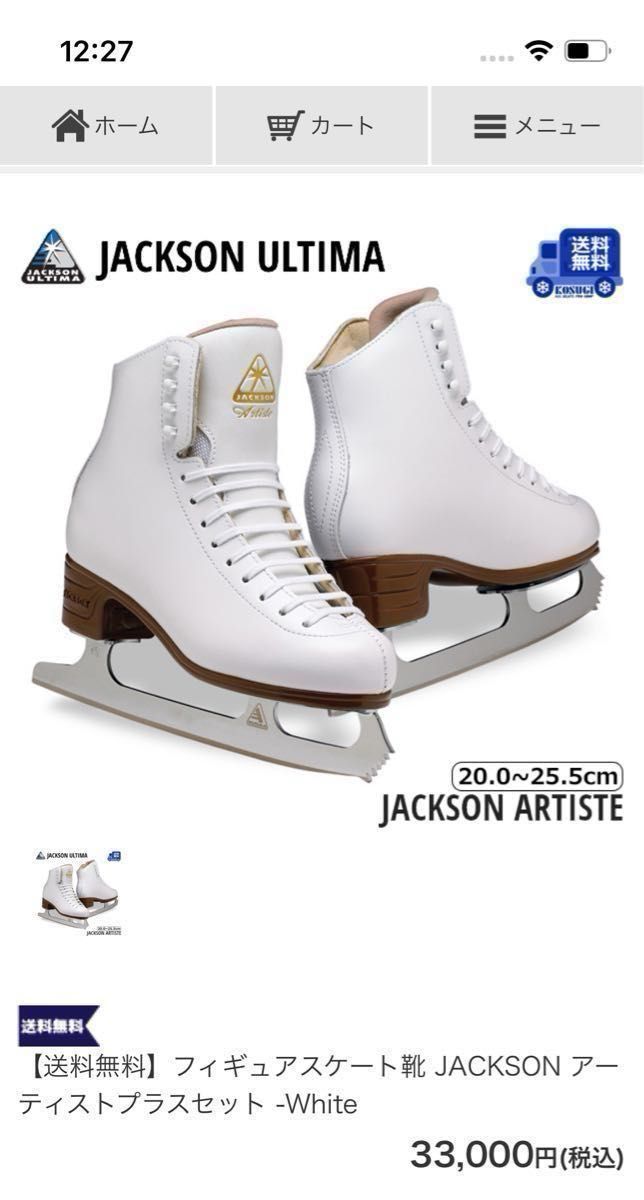 美品 使用1回のみ】フィギュアスケート靴 初心者向け JACKSON 美品 使用1回のみ】フィギュアスケート靴 初心者向け JACKSON