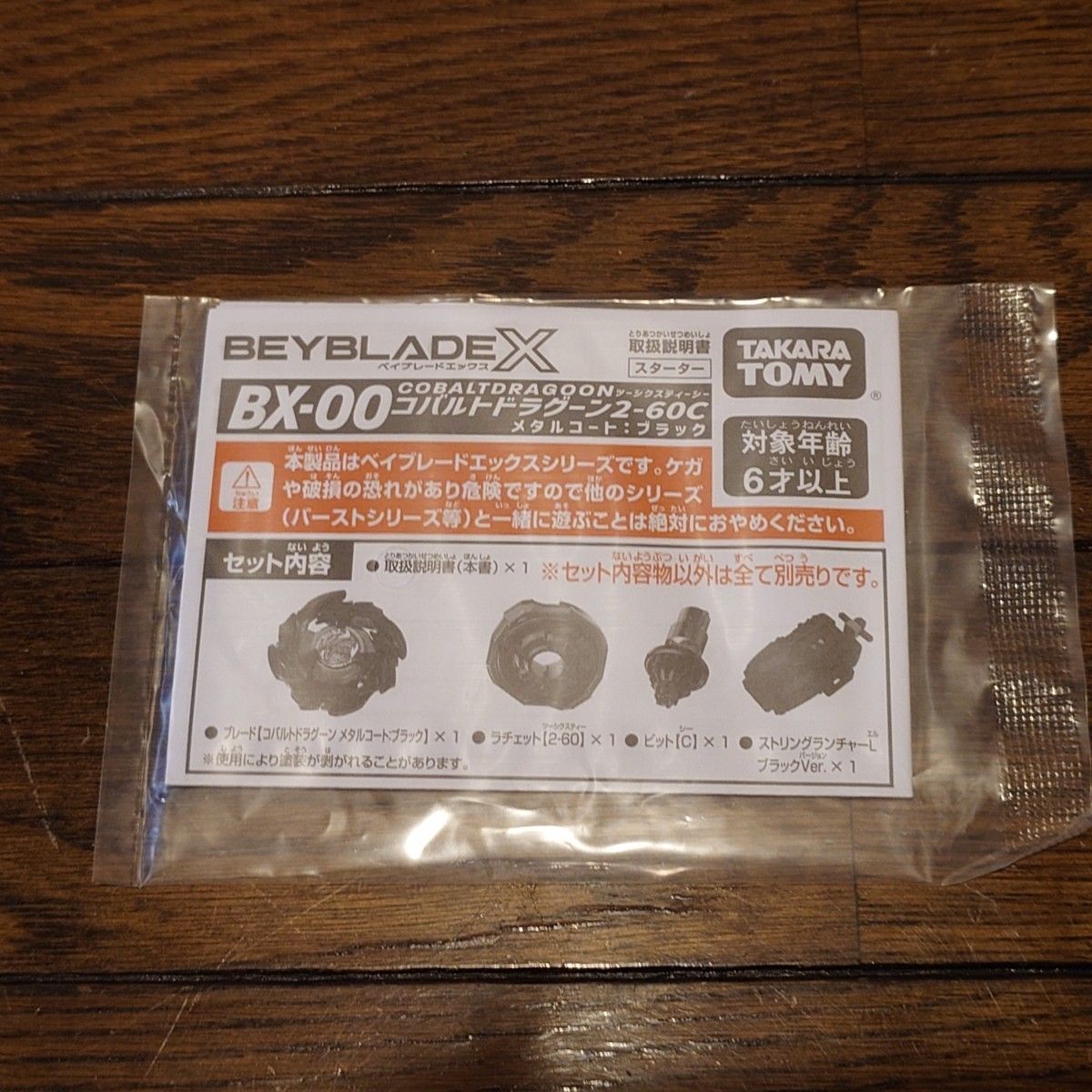 ベイブレードX BX-00 コバルトドラグーン 2-60C メタルコート ベイブレードX BX-00 コバルトドラグーン 2-60C メタルコート