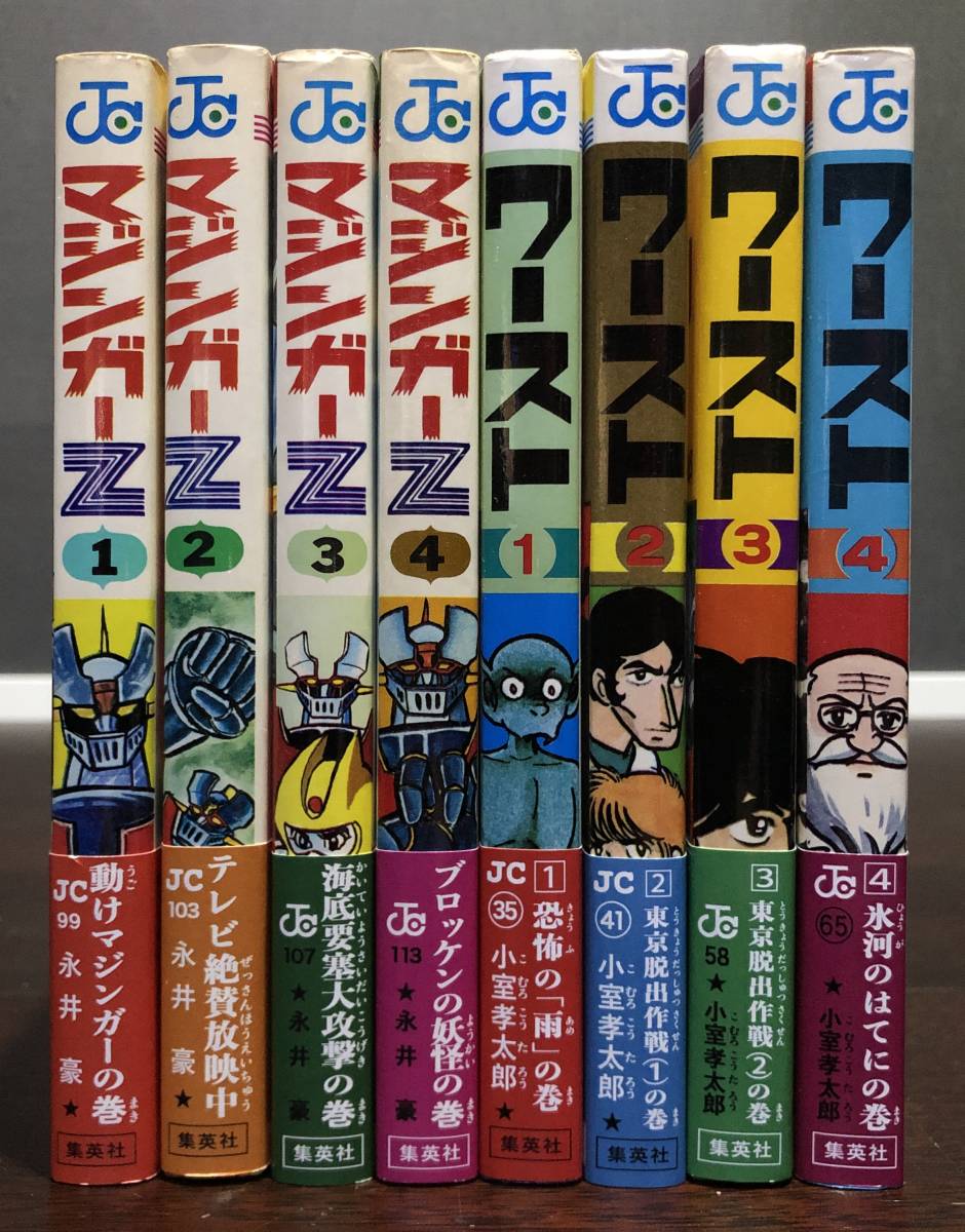 マジンガーZ 4巻 永井豪 初版 ジャンプコミックス 集英社 帯 マジンガーZ 4巻 永井豪 初版 ジャンプコミックス 集英社 帯