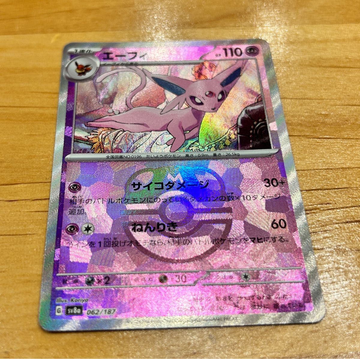 ポケモンカード ポケモンカードゲーム エーフィ マスターボール ポケモンカード ポケモンカードゲーム エーフィ マスターボール