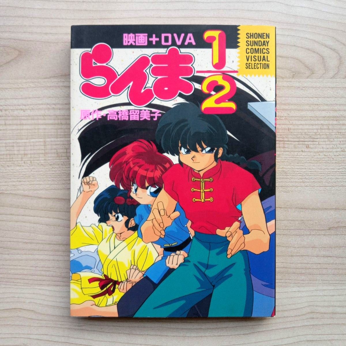 初版】らんま1/2 映画+OVA 超無差別決戦 乱馬チームvs伝説の鳳凰 初版】らんま1/2 映画+OVA 超無差別決戦 乱馬チームvs伝説の鳳凰