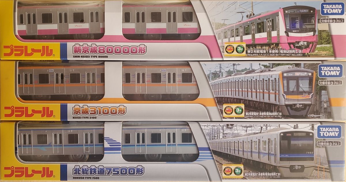 限定パッケージ】京成3000形・新京成N8000形・北総7500形 各社 限定パッケージ】京成3000形・新京成N8000形・北総7500形 各社