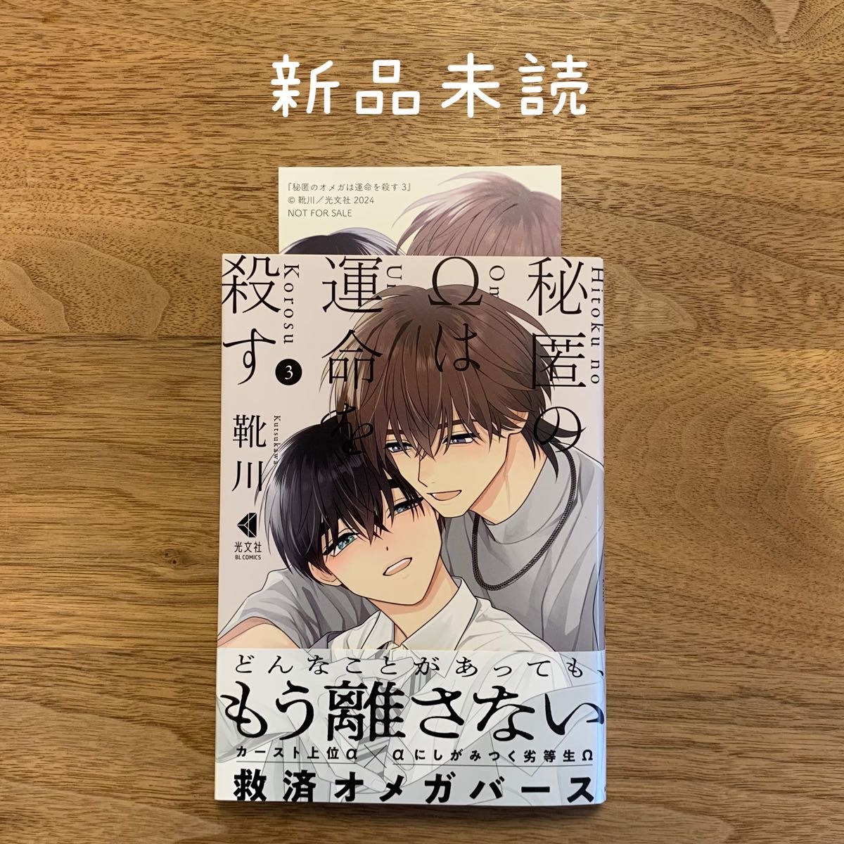 靴川 秘匿のΩは運命を殺す 1巻2巻 アニメイト とらのあな コミコミ 靴川 秘匿のΩは運命を殺す 1巻2巻 アニメイト とらのあな