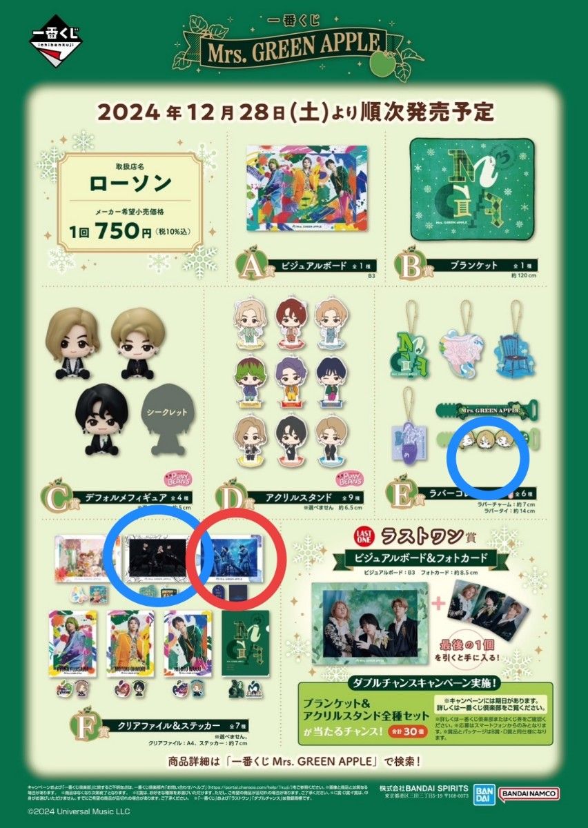Mrs. GREEN APPLE ミセス 一番くじ B賞 ブランケット | フリマ Mrs. GREEN APPLE ミセス 一番くじ B賞 ブランケット | フリマ