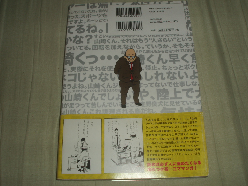 直筆サインイラスト入り サラリーマン 山崎シゲル 田中光 ピース又吉直樹 推薦文 レア再版帯付 代購幫 直筆サインイラスト入り サラリーマン 山崎シゲル 田中光 ピース又吉直樹 推薦文 レア再版帯付 代購幫