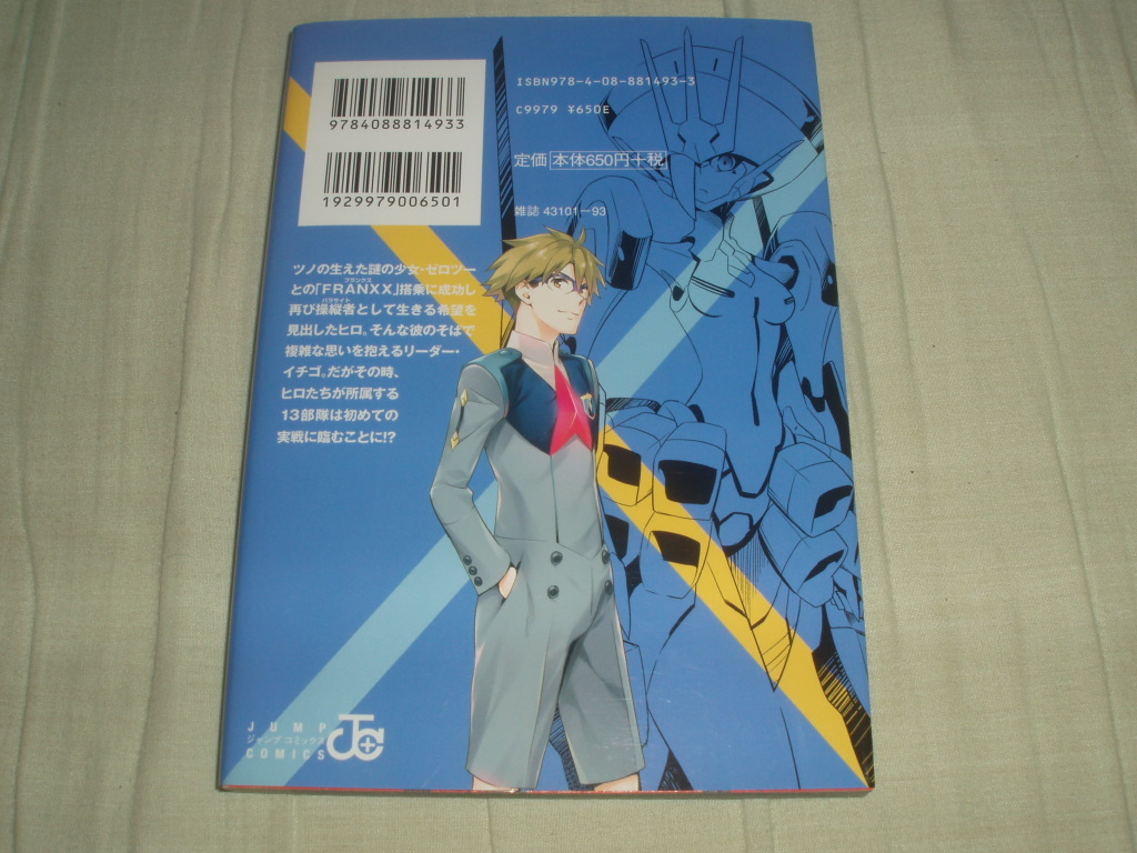 集英社ジャンプコミックス★ダーリン・イン・ザ・フランキス★第2巻★原作・code 000★作画・矢吹健太郎★中古レア再版_画像3