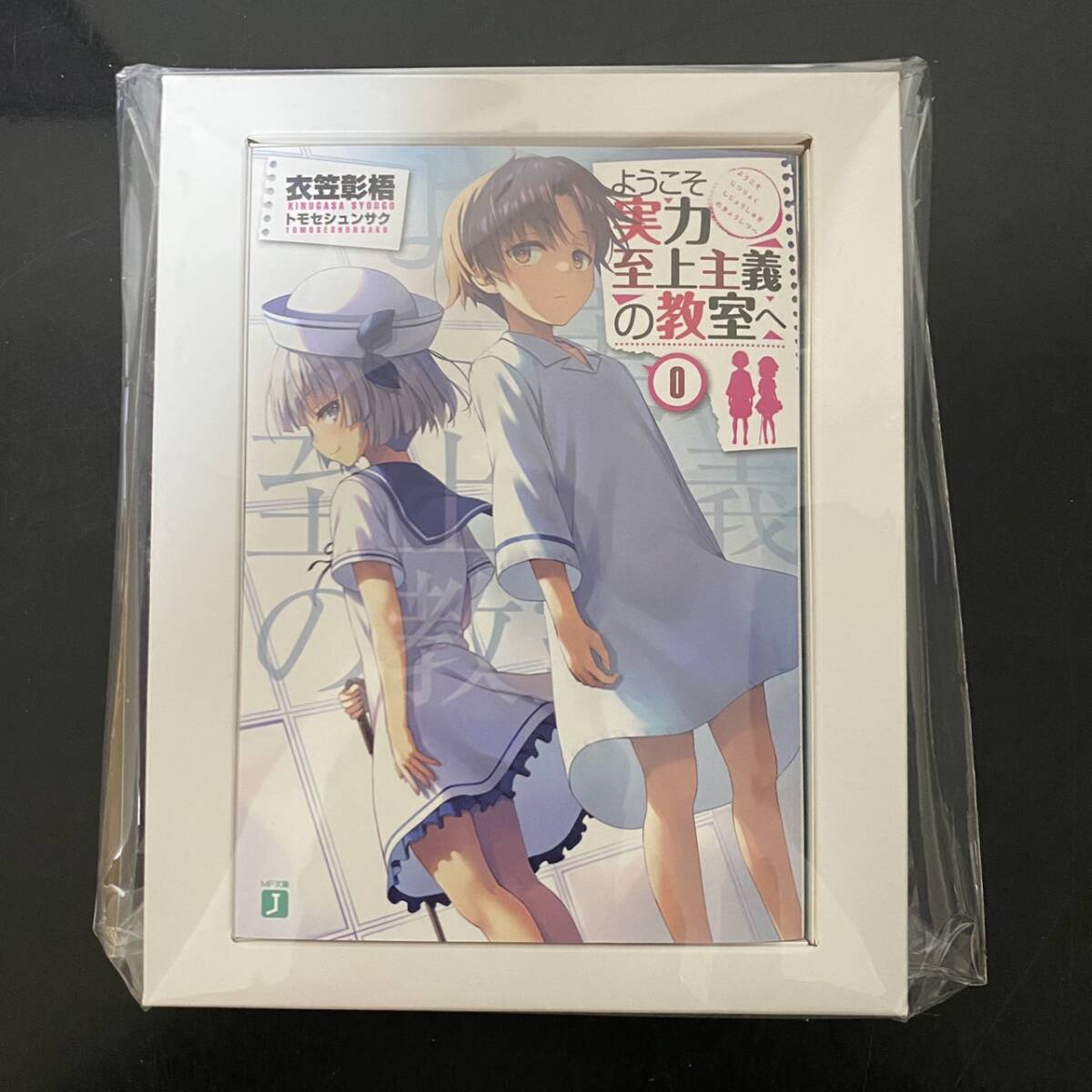ようこそ実力至上主義の教室へ 2nd Season 0巻 初回限定盤 特典 小説 BD DVD ようこそ実力至上主義の教室へ 2nd Season 0巻 初回限定盤 特典 小説 BD DVD