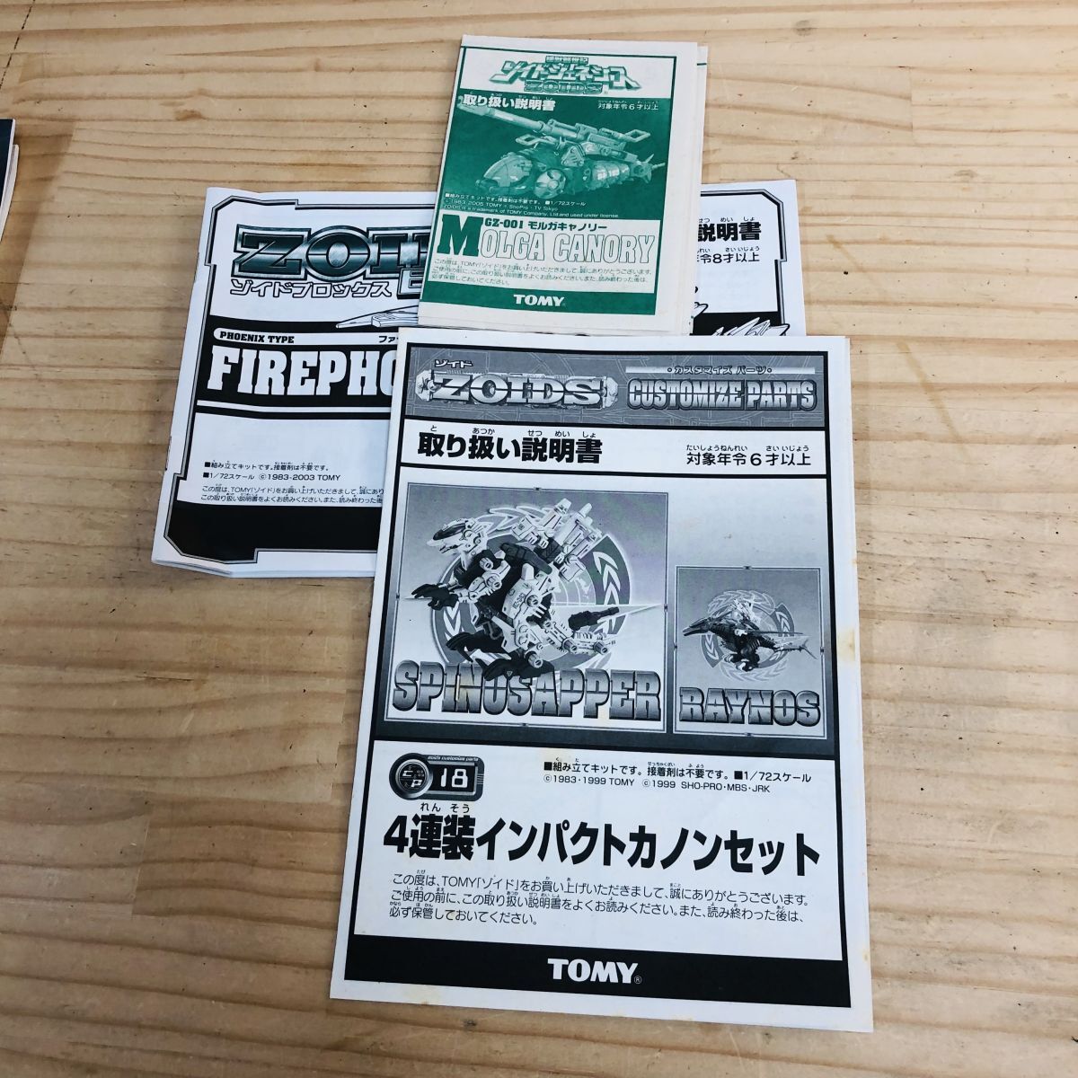 品質のいい まとめ売り AH44039 ZOIDS オルディオス 取り扱い説明書 ゾイド ゾイド
