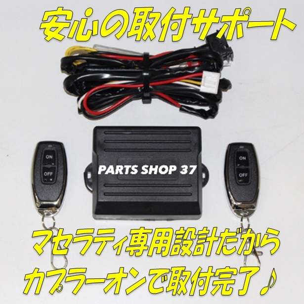 【必要な部品はすべて付屬！】マセラティ 純正可変バルブ マフラー 可変 コントローラー リモコン クアトロポルテ S GTS モデナEBM