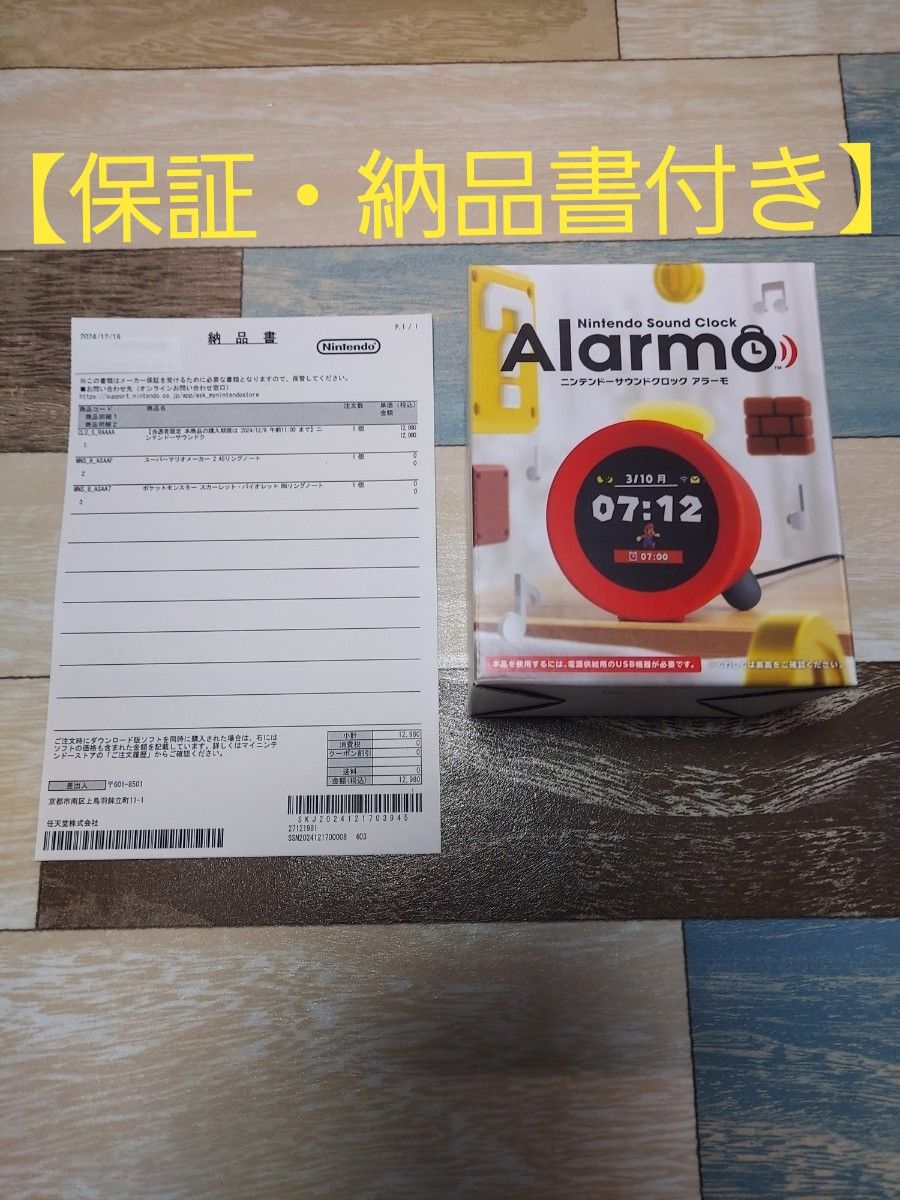 保証書付き】 ニンテンドーサウンドクロック Alarmo アラーモ 保証書付き】 ニンテンドーサウンドクロック Alarmo アラーモ