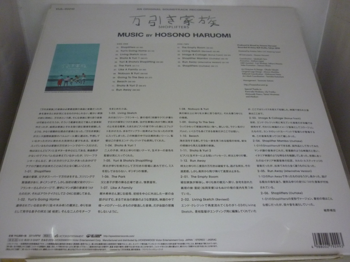 NRA618　サントラ（細野晴臣）　/　万引き家族　/　新品LP_画像2