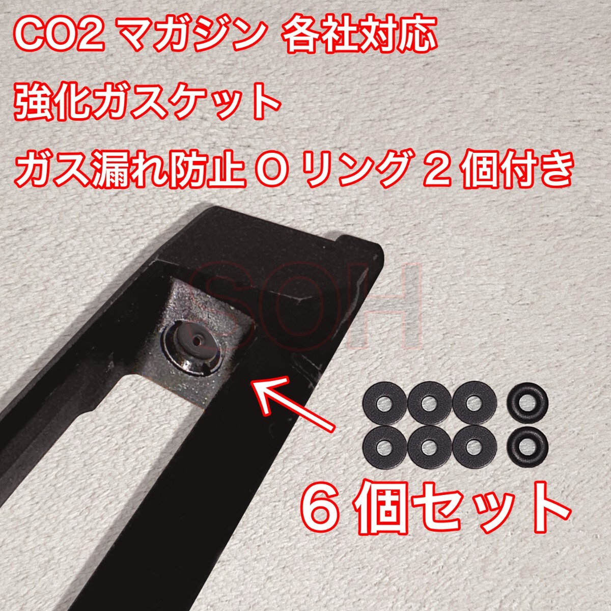 6個入 CO2マガジン用 各社対応 国産 強化ガスケット ガス漏れ 6個入 CO2マガジン用 各社対応 国産 強化ガスケット ガス漏れ