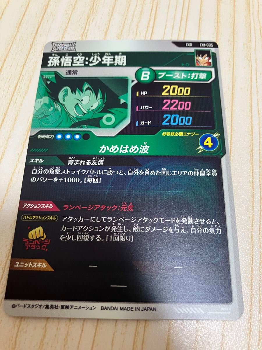 ドラゴンボールスーパーダイバーズ EX1-005 エクストラレア ドラゴンボールスーパーダイバーズ EX1-005 エクストラレア