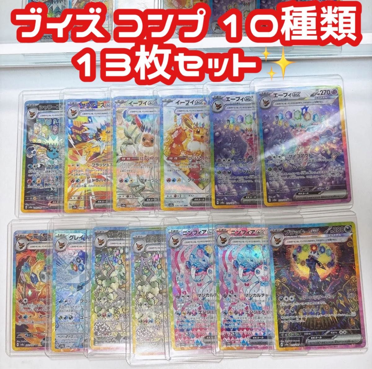 本日限定】テラスタルフェスex ブイズ sar 全種類 13枚 セット 本日限定】テラスタルフェスex ブイズ sar 全種類 13枚 セット